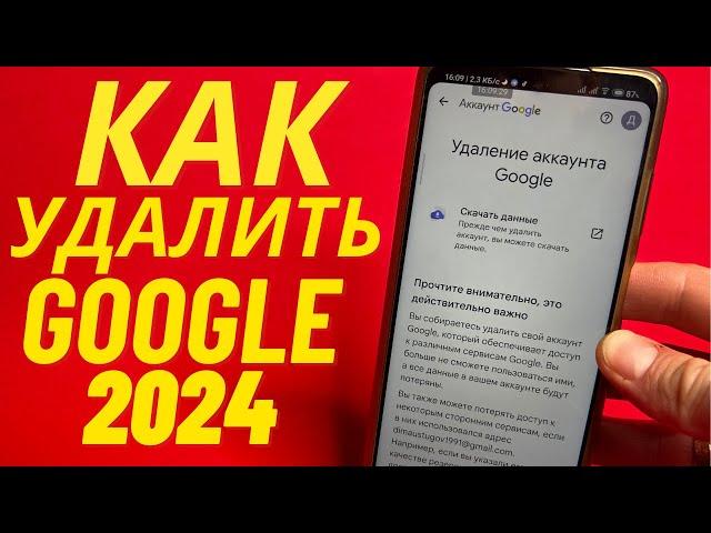 Как Удалить Аккаунт Гугл 2024?