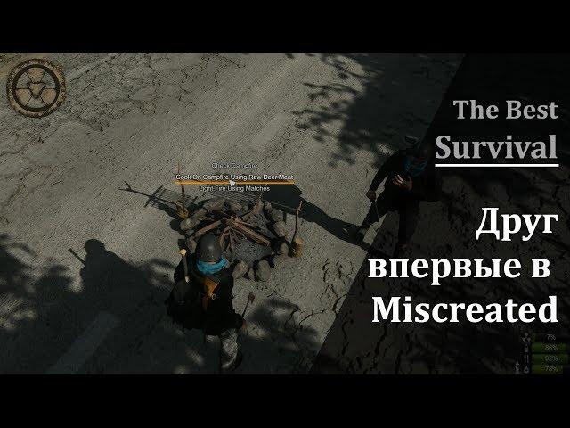 Miscreated | Друг впервые в игре Miscreated