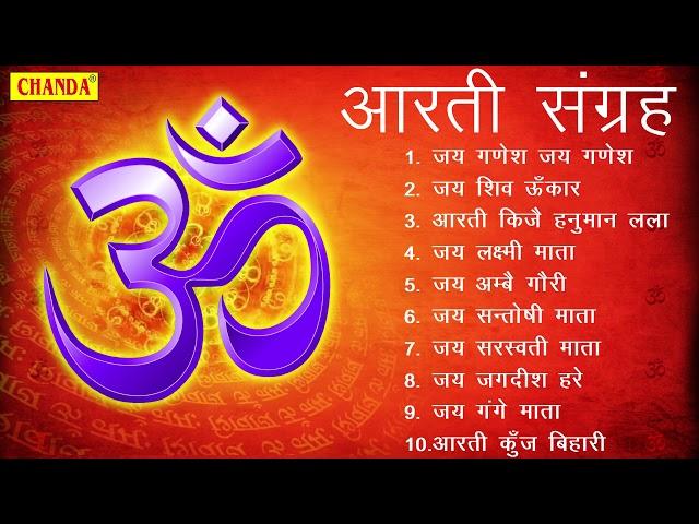 51आरती सँग्रह || Vandana Vajpai || Most Popular Aarti & Mantra