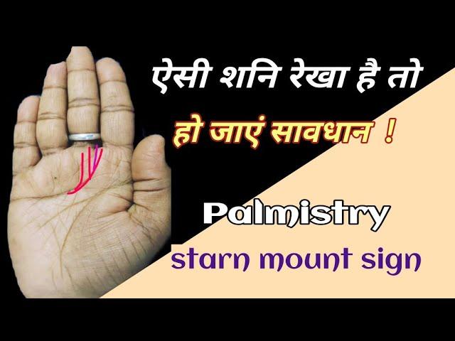 आपकी हथेली में कितनी शनि रेखाएं हैं? Shani Rekha on Palm | शनि पर्वत पर खड़ी रेखाएं | Bhagya rekha.