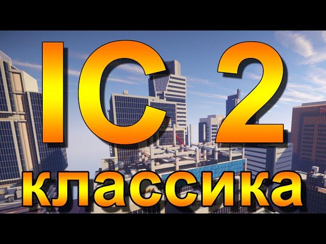 Industrial Craft 2 Классический | Обзор Модов Minecraft (147)