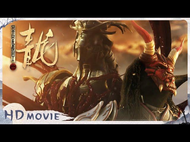 Multi SUB《异星战甲之青龙/The Yan Dragon》少年穿上青龙战甲 大战九头巨兽 【侠影剧场 SwordsmanCostumeTheater】full 崔尔康 / 张瑞瑶 / 侯苏夏