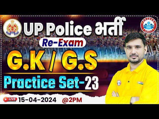 UP Police Constable Re Exam 2024 | UPP GK/GS Practice Set #23, UP Police GS PYQ's By Ajeet Sir