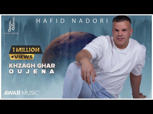 Hafid Nadori - Khzagh Ghar Oujena ( IZRAN NARIF ) 2022