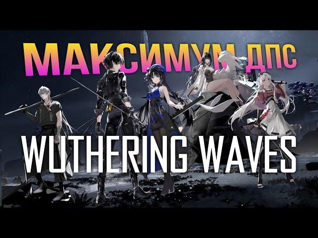 Wuthering Waves - ГАЙД ПО БОЕВОЙ СИСТЕМЕ! ИГРАЙ ПРАВИЛЬНО! Outro и Intro скилы ЭТО ВАЖНО!