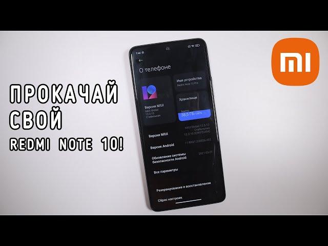 Самые крутые секретные функции MIUI на Xiaomi Redmi Note 10 Pro!