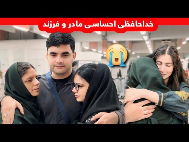 خداحافظی غم انگیز شکیبا و عزیز با خانواده و دوستان_سفر جنجالی از پاکستان تا کانادا/Shakiba Aziz Vlog