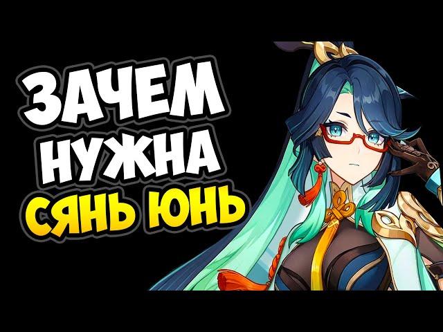 Зачем нужна Сянь Юнь / Genshin Impact Хранитель облаков