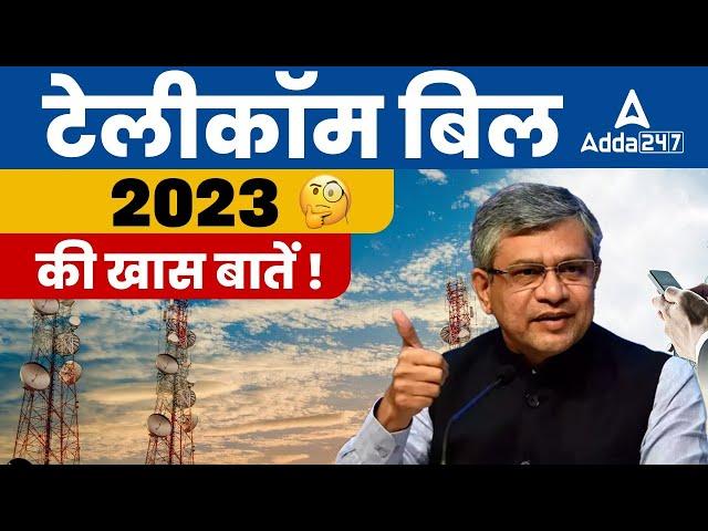 Telecommunication Bill 2023 | टेलीकॉम बिल से क्या फायदा होगा? फर्जी सिम वालों की खैर नहीं!