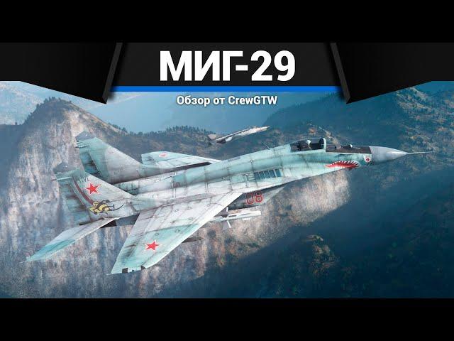 ТОПОВЫЙ РЕАКТИВ СССР МиГ-29 в War Thunder