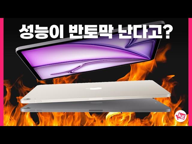 불타오르는 M3 아이패드 에어 개봉기