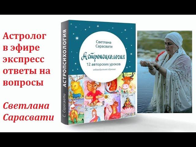 Консультация астролога