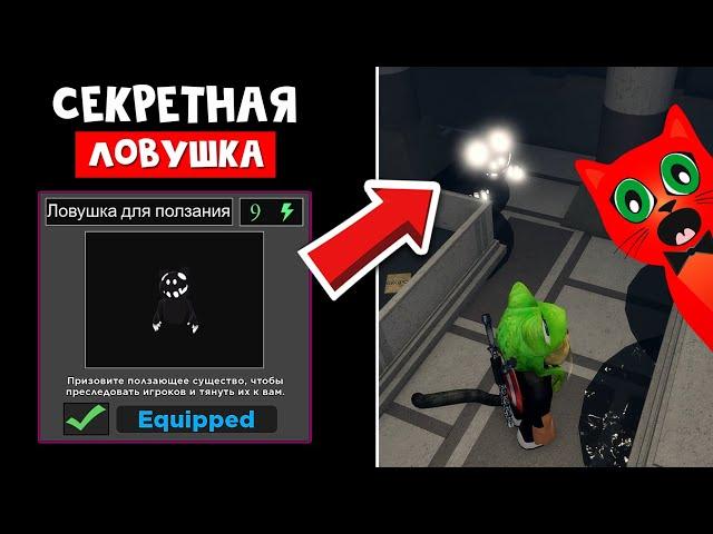 СЕКРЕТНАЯ ЛОВУШКА МОНСТР из могилы в ПИГГИ 2 роблокс | Piggy roblox | Как получить ловушку монстра