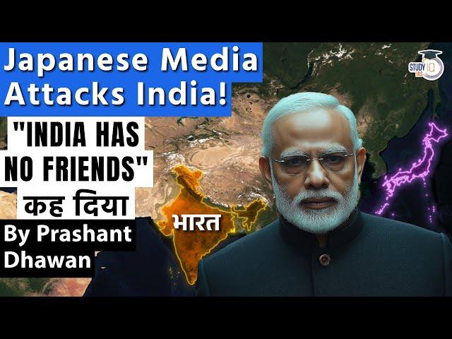 INDIA HAS NO FRIENDS says Japanese Media | Shocking words used for India's Foreign Policy