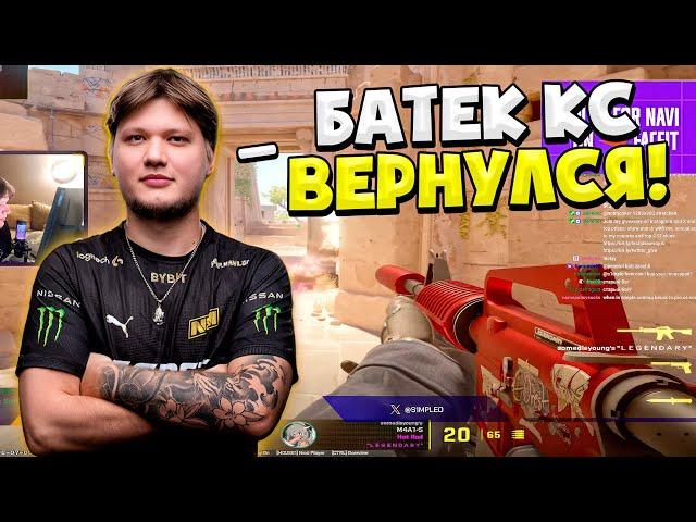 S1MPLE, SOMEDIEYOUNG И WORO2K ВМЕСТЕ ИГРАЮТ НА ФЕЙСИТЕ!! СИМПЛ ВОЗВРАЩАЕТ СВОЮ ФОРМУ!