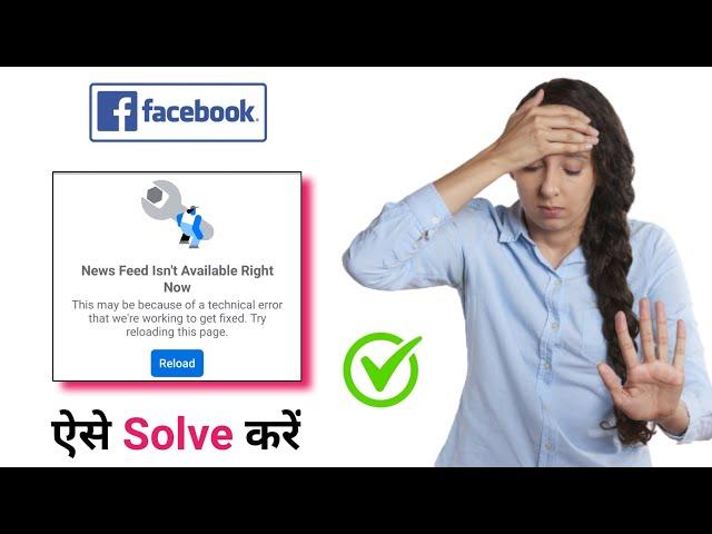 News Feed Isn't Available Right Now | How To Fix News Feed Isn't Available Right Now Facebook