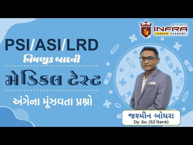 PSI/ASI/LRD Constable Medical Test Process||All Details|| by Jasmin Boghra