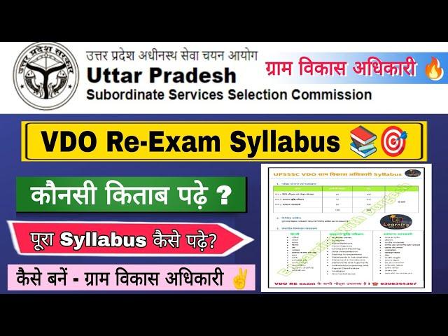 VDO Re exam syllabus 2023 ll upsssc Gram Vikas Adhikari , pattern, books,notes ग्राम विकास अधिकारी