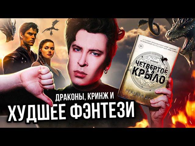 «ЧЕТВЕРТОЕ КРЫЛО» — ПУСТЫШКА ИЗ ТИК ТОКА  А ПОЧЕМУ ВСЁ ТАК? (а хотелось бы иначе)