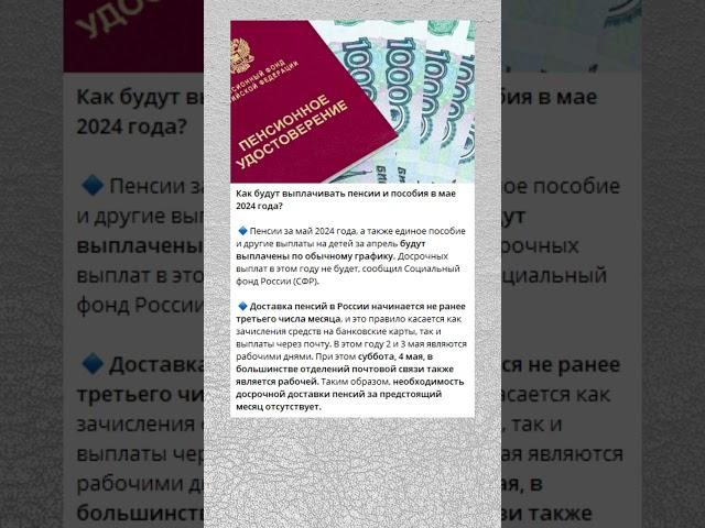 График выплат пенсий в мае 2024 - что изменилось в период праздников