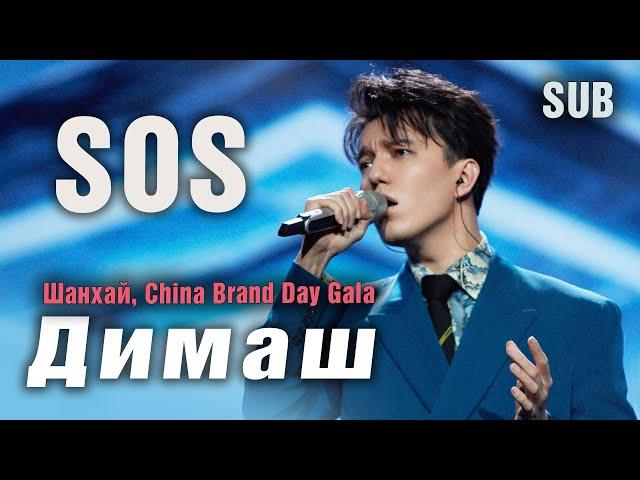   Димаш  поразил зрителей в Китае, выступление в Шанхае на China Brand Day Gala , SUB