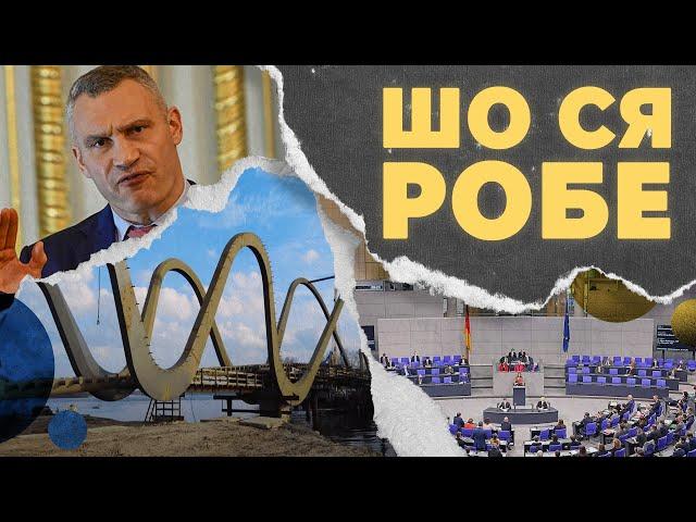 НЕ Prozorri витрати в Києві? “Хвиля Азову” на Оболоні, Німеччина гарантує відбудову в Україні.