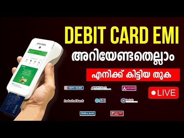 DEBIT CARD EMI അറിയേണ്ടതെല്ലാം | EMI on Debit Card