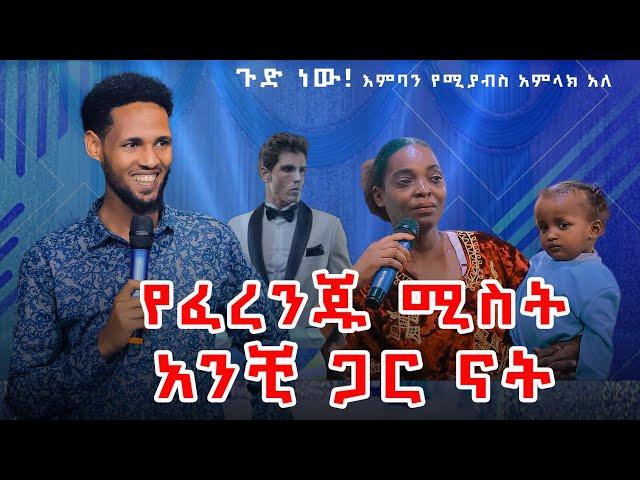 ጥልቅ የሆነ ምስጥር በዝህ ልክ የሰው ልጅ ....ይፈተናል