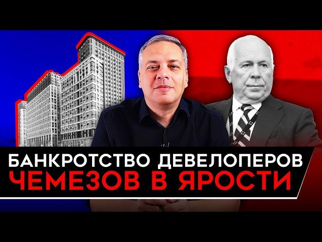 ЧЕМЕЗОВ ВЫДАВЛИВАЕТ НАБИУЛЛИНУ/ НАЧИНАЕТСЯ ОБРУШЕНИЕ ДЕВЕЛОПЕРОВ/ РОСТ ЦЕН СНОВА УСКОРИЛСЯ. Милов