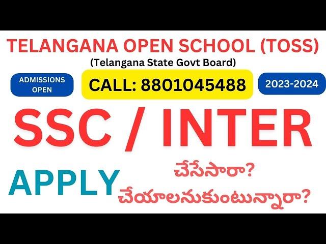 How to Apply Open Inter in Telangana 2023| TOSS Admission 2023 24 Last Date | Contact 8801045488