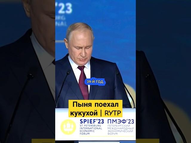 Путин ЕБ@НУЛСЯ и Улетел В Стратосферу #shorts