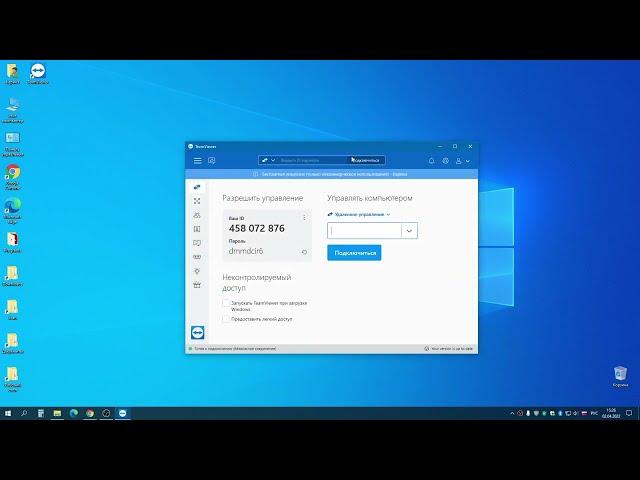 Как скачать и установить TeamViewer. Удаленный доступ и управление ПК