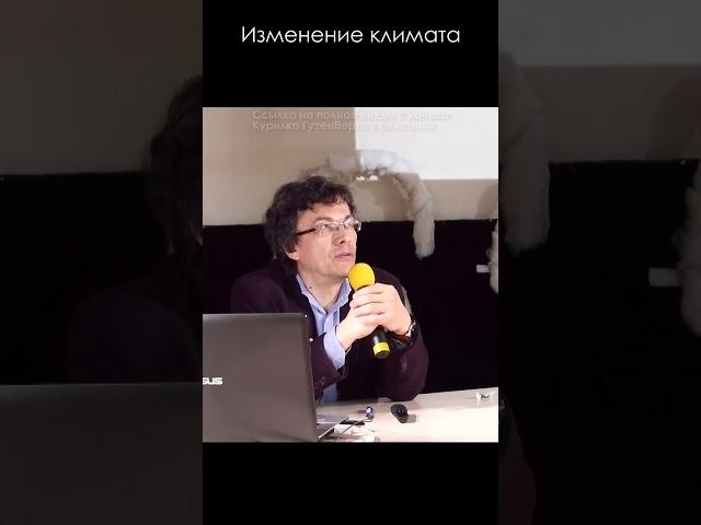 Александр Марков | Изменение климата #наука #эволюция #shorts