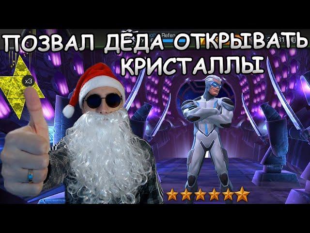 НОВОГОДНЕЕ ОТКРЫТИЕ | ОТКРЫВАЕТ ДЕД МОРОЗ | Marvel: Contest of Champions