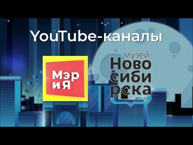 Промо-ролик акции "Ночь музеев-2021". Онлайн-трансляция