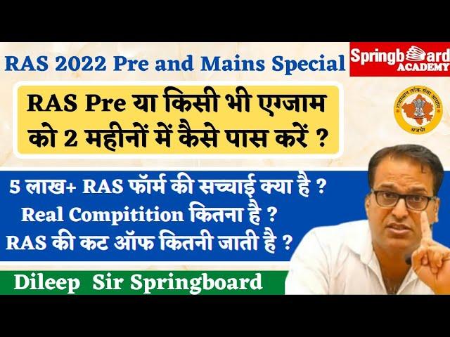 RAS Pre 2022 Exam compitition By Dilip sir || RAS Pre 2 महीने में कैसे पास करें | Springboard jaipur