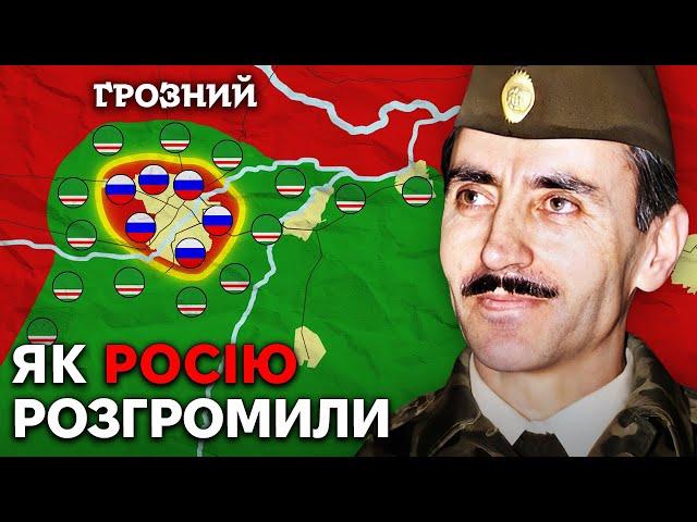 Як Чеченці Розгромили Війська Росії в 1994-96 роках?