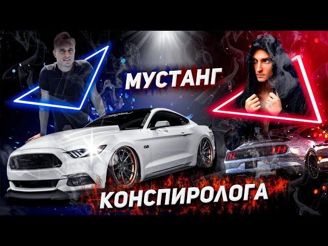 Мустанг конспиролога. Машина как гаджет?! Обзор + интервью