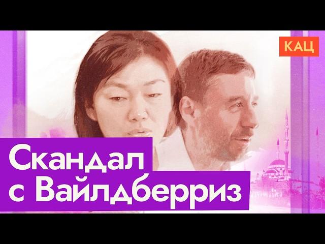 Wildberries, слияние и Кадыров | Что происходит с крупнейшим маркетплейсом @Max_Katz