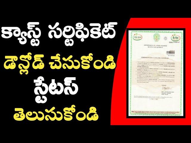 how to download caste certificate in telugu 2019 | How To Check Cast Certificate Online Status Ap