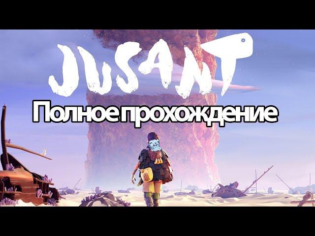 Полное Прохождение Jusant (без комментариев)