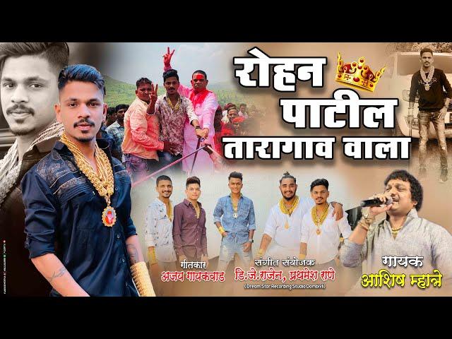 रोहन पाटील तारागाव वाला | ASHISH MHATRE | Royal King Group Panvel | Rohan Patil Bhai