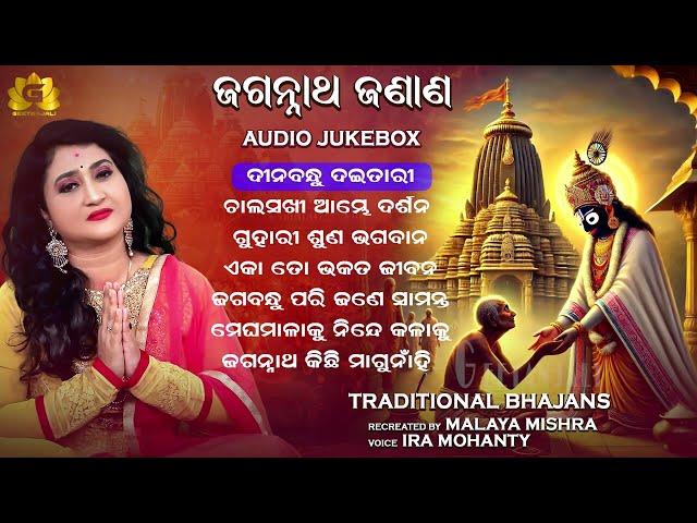 Jagannath Janana | Audio Juke Box | Odia Traditional Song  | Ira Mohanty | Geetanjali