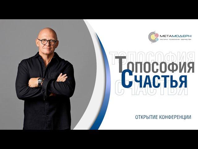 Это знание сделает Вас счастливыми. Пространство счастья. "Топософия счастья" П. Пискарев /16+