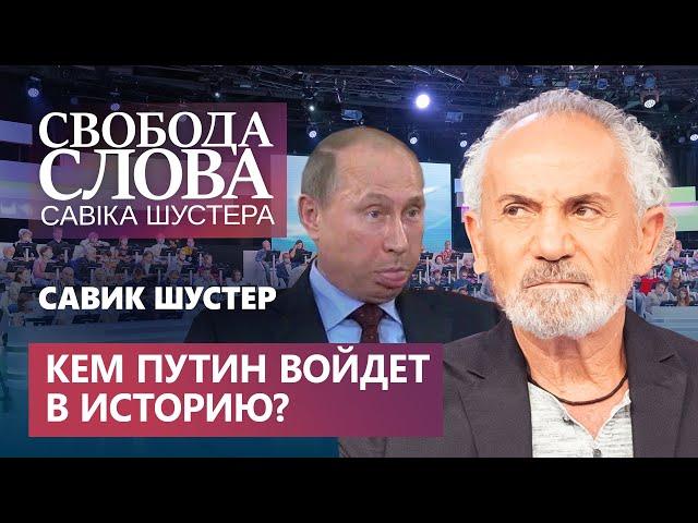 Савик Шустер о стратегии Путина против Украины и выборах в Госдуму!