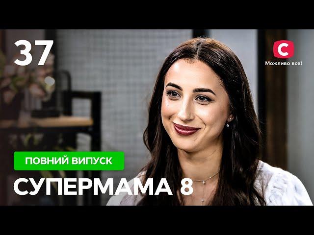 Даша забороняє сім’ї жити не за її планом – Супермама 8 сезон – Випуск 37