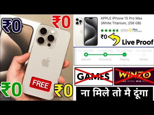 ₹15 मे IPhone मंगाए फ्री | Flipkart Se Free Me Mobile Kaise Kharide 2023 | Flipkart Free Shopping