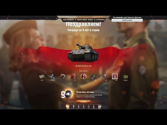 Заслуженная награда World of Tanks 2021. Что выбрать?