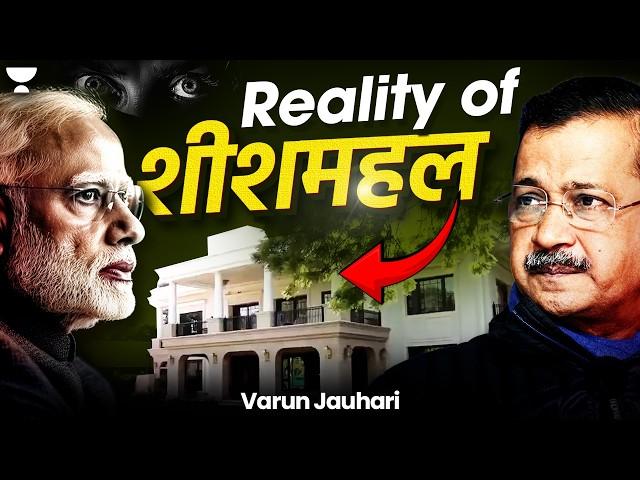 'Sheesh Mahal' CONTROVERSY - Is this really an ELECTION issue? | Varun Jauhari