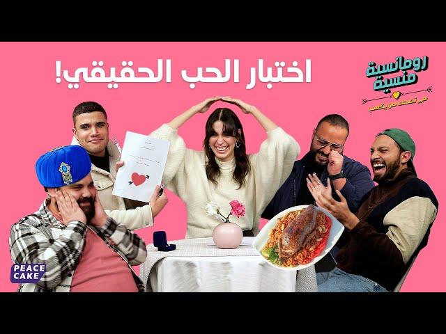  رومانسية منسية  هل الحب هينتصر في النهاية؟